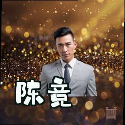 陈竞