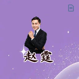赵霆
